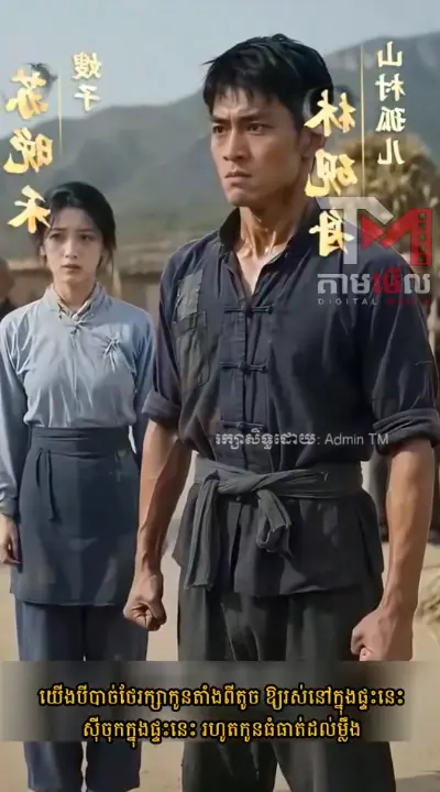 ឆ្លងភពស្ដាប់ភាសាសត្វ ចិញ្ចឹមប្រពន្ធកូនឱ្យក្លាយជាអ្នកមាន